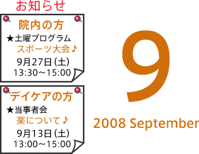 2008年9月