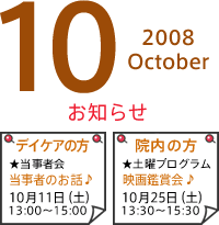 2008年10月