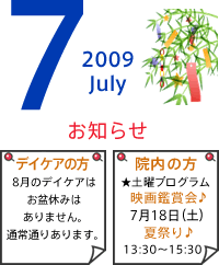 2009年7月