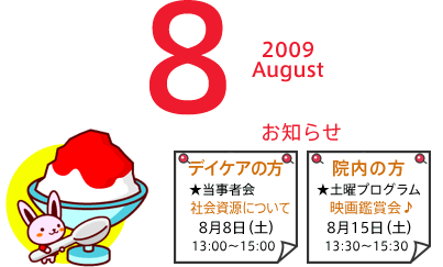 2009年8月