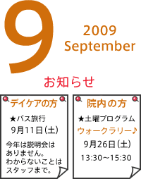 2009年9月