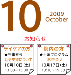 2009年10月