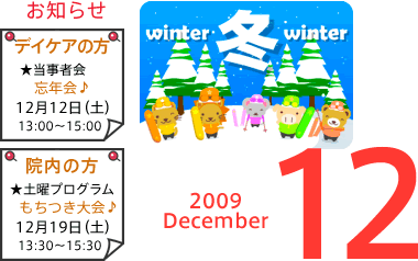2009年12月