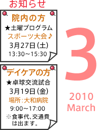 2010年3月