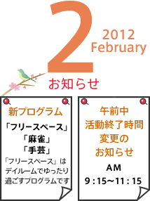 2012年2月