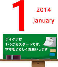 2014年1月