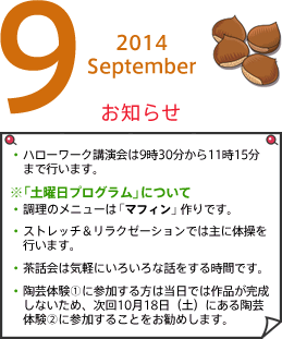 2014年9月