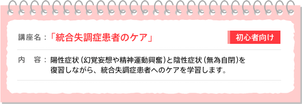 統合失調症患者のケア