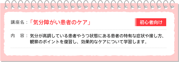 気分障がい患者のケア